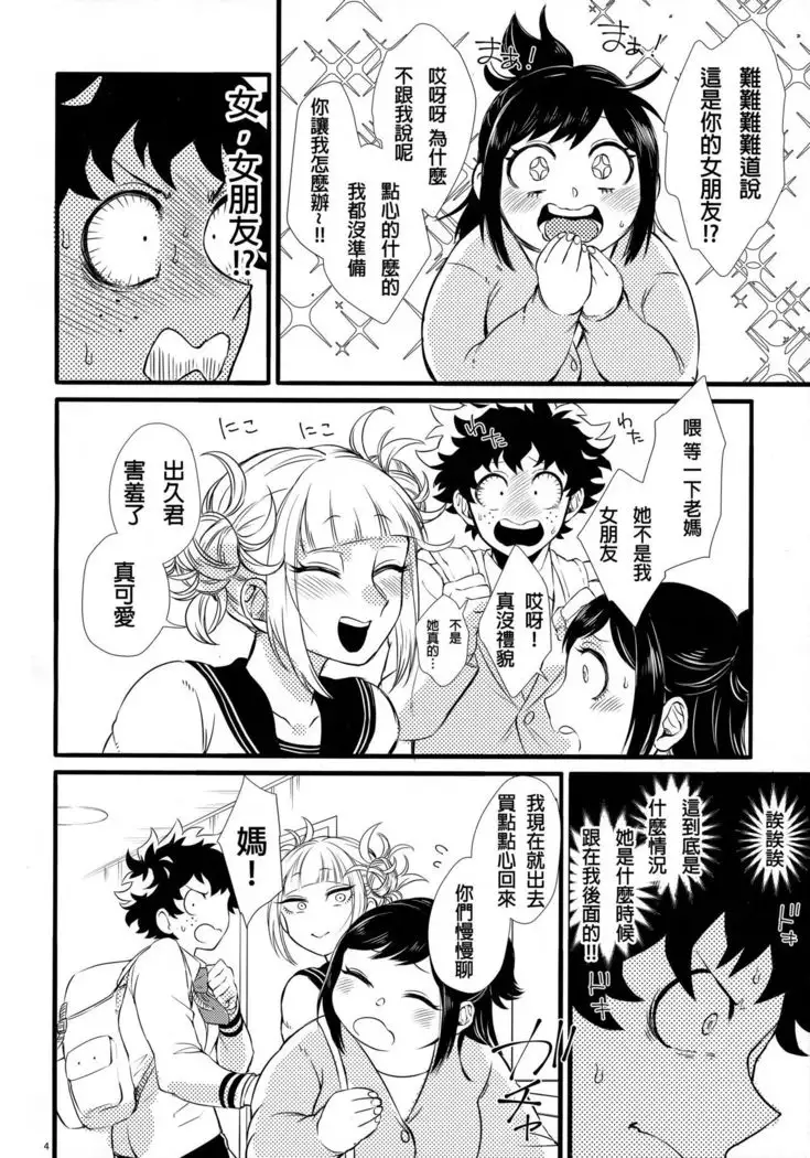 Toga-chan to Deku-kun