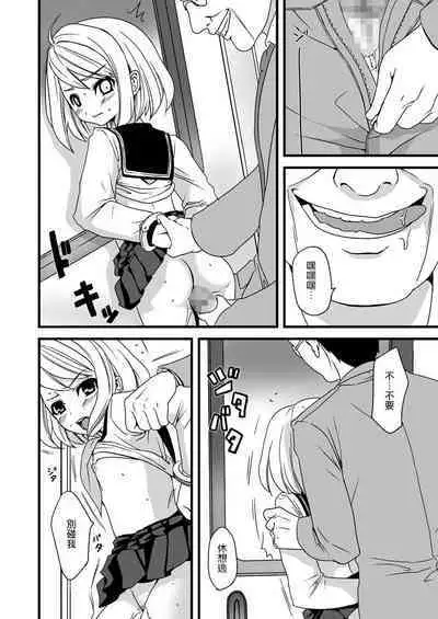 Mukuchi Shoujo no Chikan Higai