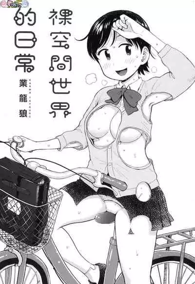 Rakuukan no Sekai toka