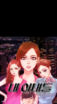 [Mojo] My Wives Ch.1-36 (English) (Ongoing)