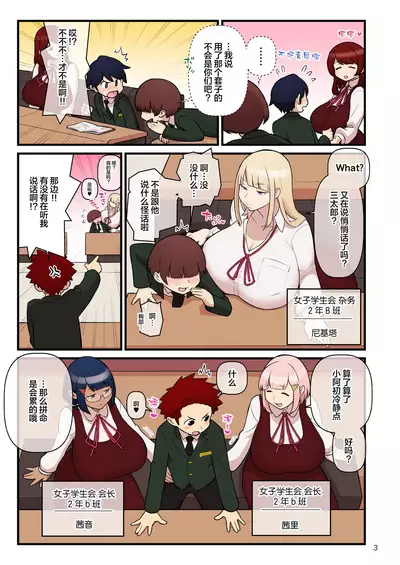 Iinazuke Gakuen FILE: 01 "Hajimete Soine" Hen