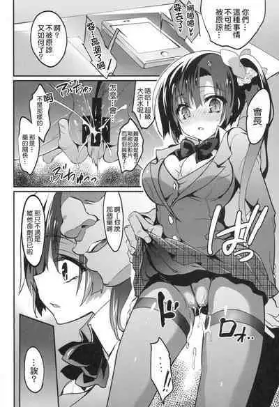 Gakkou de Seishun! 12 Kahitsu Ban