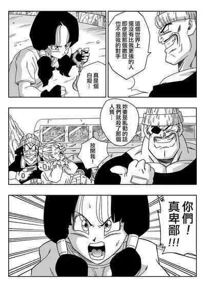 [Yamamoto] Heroine o Okashichae! (Dragon Ball Z) [Chinese] [Decensored] [無修大濕]