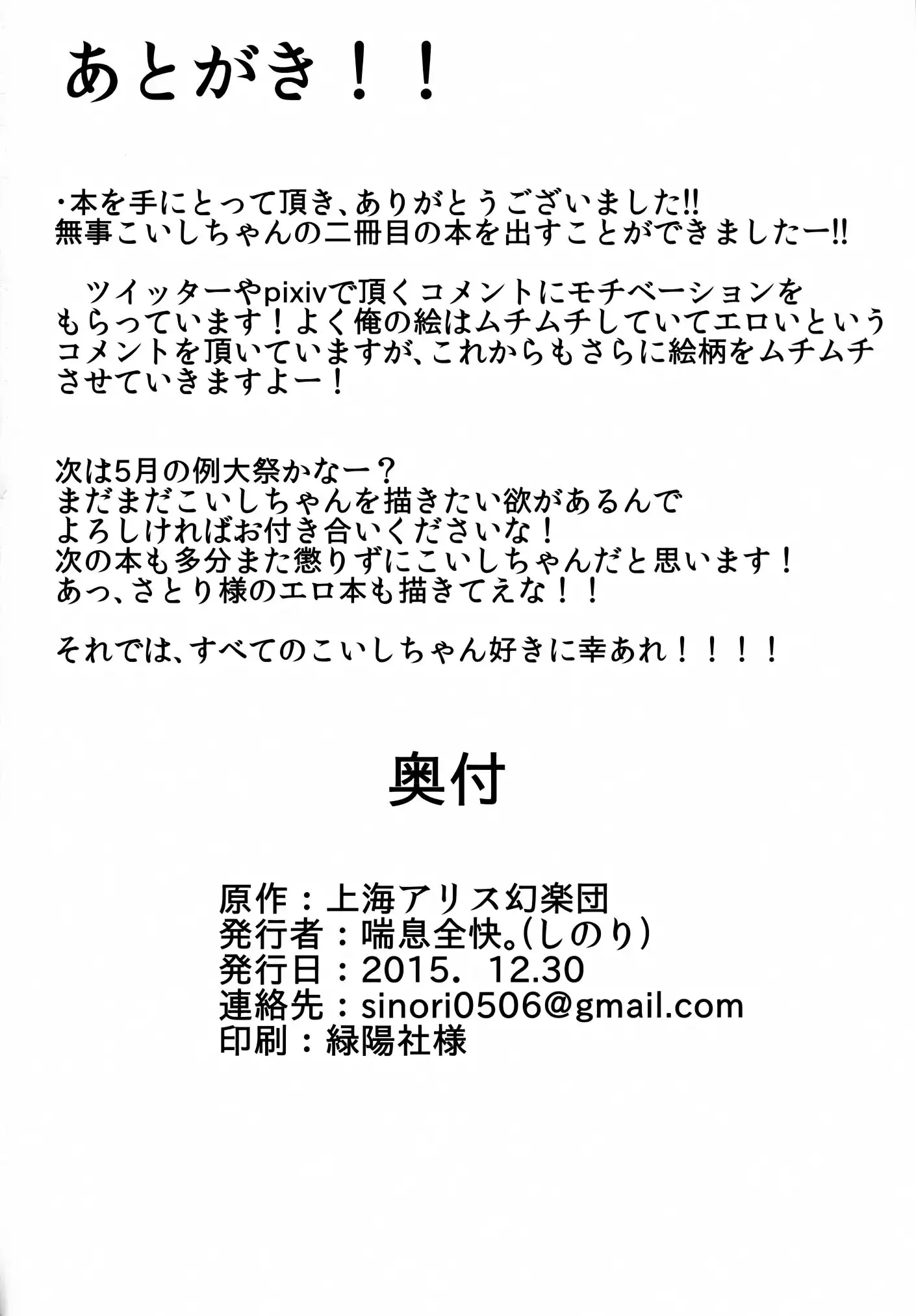 Koishi-chan no Ashikokibon.