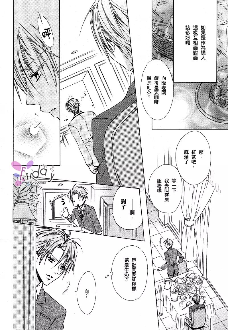 Bitter ～kare no hisoyaka na seppun～