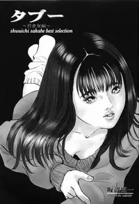 [Sakabe Shuuichi] Taboo - Shiki Onnahen