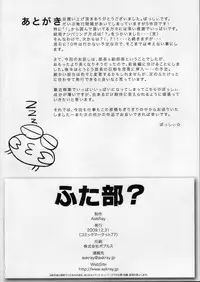 (C77) [AskRay (Bosshi)] Futabu?