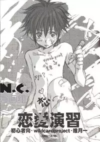 (C63) [wildcard project (Yuzuki Ichi)] Renren Enshuu (Kannagi no Tori) [Chinese] [N.C.漫画组]