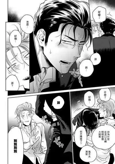 [Hiiragi Nozomu] Nakasete Yaru yo Yankee-kun | 让你哭噢小混混 Ch. 1-4 [Chinese] [拾荒者汉化组] [Digital]