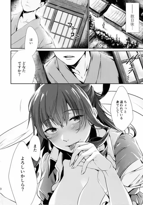 Shibaraku Kakumatte Kudasaranai?