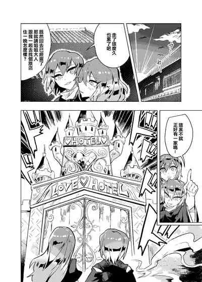 [SENMURA] Brocon Hijiri to Cos Taishi | 弟控圣和换装太子 (Touhou Project) [Chinese] [Five9个人汉化] [Digital]