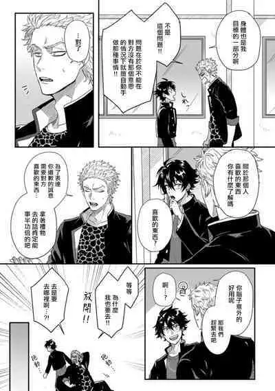 [Jita] Baby Face Monster Manji ~Moto Banchou no Oredaga Kusogaki ni Ketsu o Nerawareteiru~ | 拥有可爱脸蛋的怪物君—卍 作为原大哥大的我竟然被个死小鬼盯上了 [Chinese] [拾荒者汉化组] [Digital]