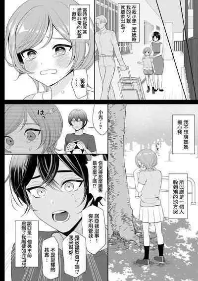 [Ami Tachibana] o nichan wa, mo yameru ~ hatsukoi no otonari-san to fukenzen junai ~ | 我不想再当你的「哥哥」了～与初恋的邻居之间不健全的纯爱～ 1 [Chinese] [莉赛特汉化组]