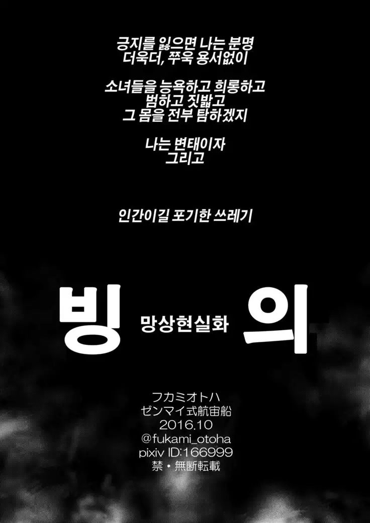 Hyoui -Mousou Genjitsuka-