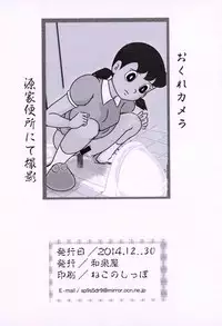 (C87) [Izumiya (Teshigotoya Yoshibee)] F22 (Doraemon)