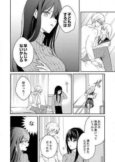 ga Dekinai Watashitachi~Chp.1-9