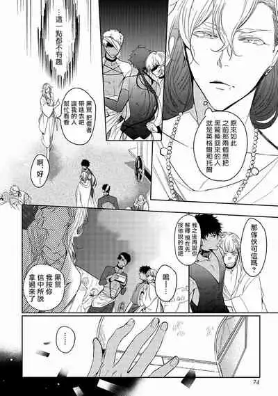 [Soutome Emu] Sahara no Kuro Washi | 撒哈拉的黑鹫 - Ch. 1-3 [Chinese] [冒险者公会] [Digital]