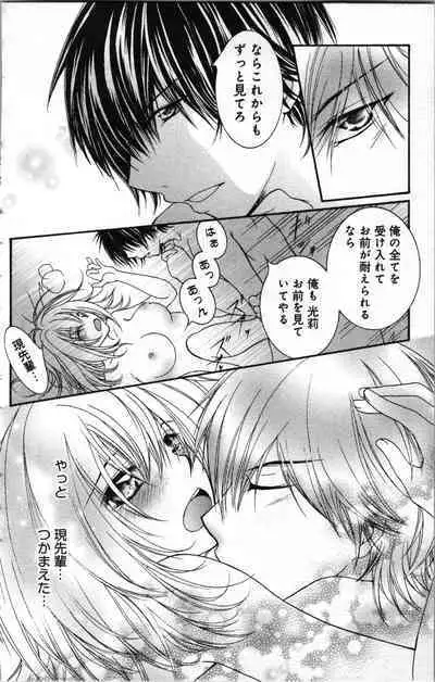 Zettai Meirei Iinari Omocha III