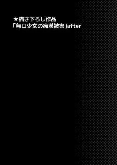 Mukuchi Shoujo no Chikan Higai