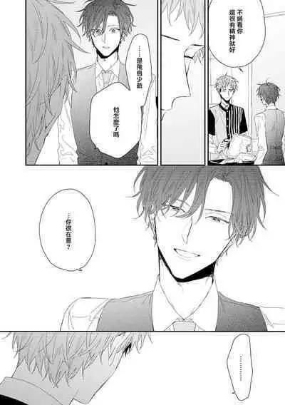 Shirayukihime ni Kuchizuke | 亲吻白雪姬 act.15-20