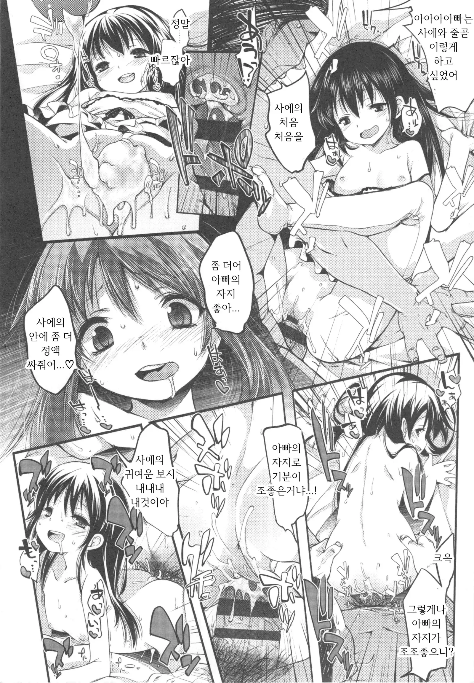 Ijimerarekko | 괴롭혀 지는 아이