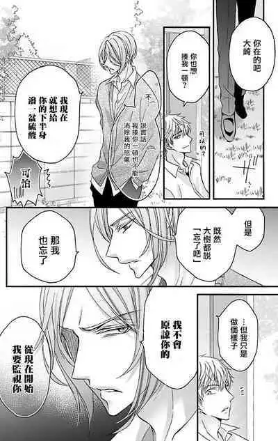 [Mitsuhashi Tomo] Choukyou Kaihatsu Seikatsu ~Kimi ga Ochiru Made Yamerarenai~ | 调教开发生活~不到你堕落为止决不罢休~ 11-12 [Chinese] [冒险者公会] [Digital]