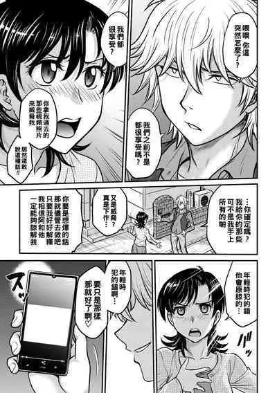 Hitozuma Saichoukyou Nisshi Ch. 1-8