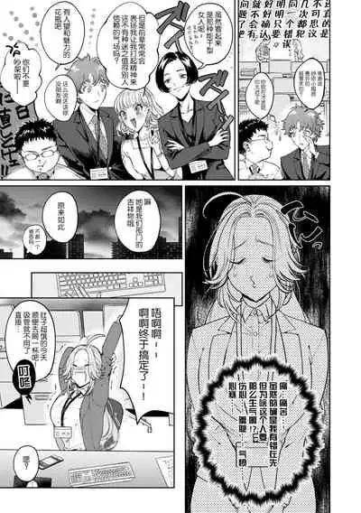 [Shio tsuki rabu] kuzudakedo… dekiai. Osananajimi no honki ga yabai | 驯幼染认真起来是非常糟糕的溺爱 Ch. 1 [Chinese] [莉赛特汉化组]
