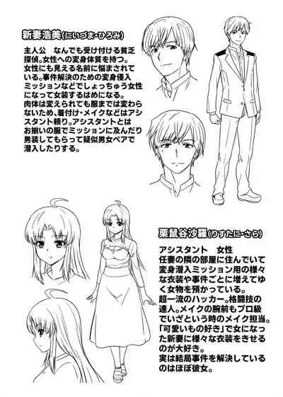 [Raw]TS Detective Niizuma Hiromi Investigate the missing college student case!
