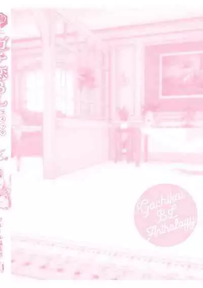 Gachikoi BL Anthology
