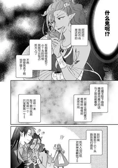 [Saegusa Macoto] i sekai kara kita maō-sama ni kōryaku sa re-sōte ゙ su! | 快要被来自异世界的魔王大人攻略了! 1-4 [Chinese] [莉赛特汉化组]