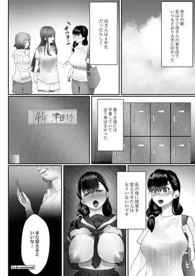 Otto no Shiranai Tsuma Ch. 1-3