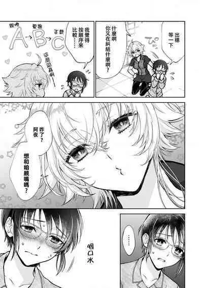 Osananajimi ga mejūdesu! ! | 青梅竹马是女汉子！！1-4