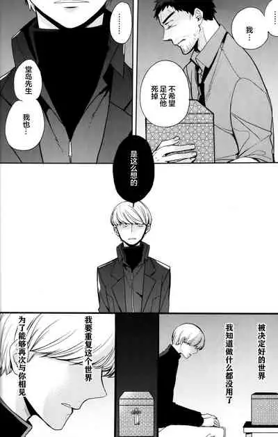 (CCOsaka100) [Magaimonoyasoinabashiten (Esukichizuru)] The End Of The World Volume 3 (Persona 4)[Chinese][Isanisani个人汉化]