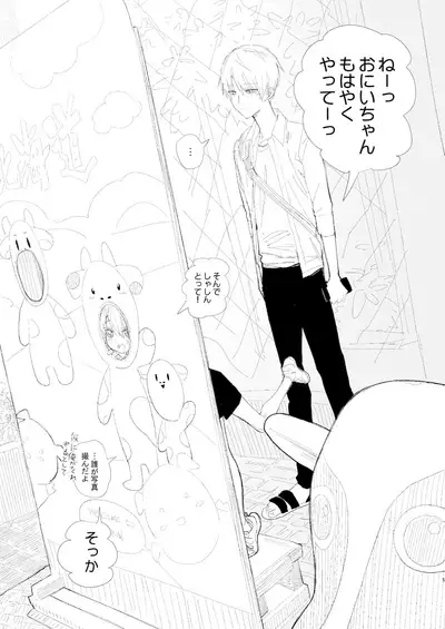 Kyoudai, Ryokousuru.