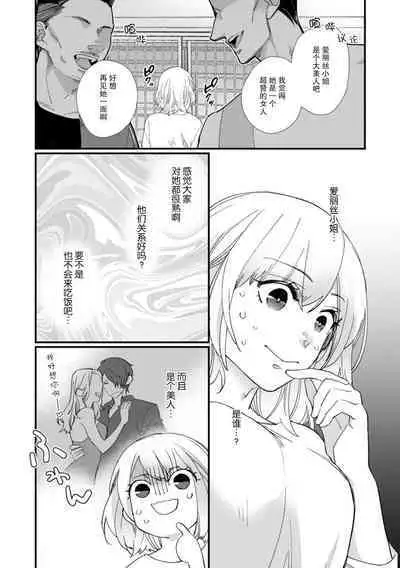 [dodoco] Kyou kara Watashi ga Yakuza no Oyome!? Wakadanna to Kousai 0-nichi Kon. | 今天开始当黑道妻子!? 和年轻丈夫原地闪婚。 Vol. 1-5 [Chinese] [莉赛特汉化组]