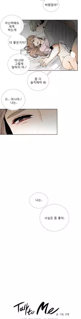 Talk to Me Ch.0-39