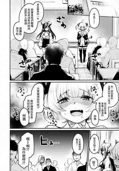 Gakkou ni Succubus ga Kita!