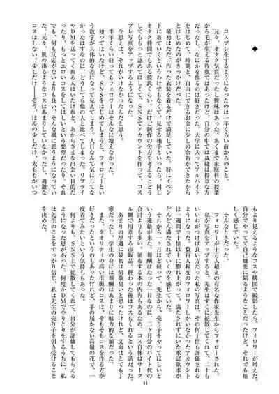 ミリしらコスプレ合同誌～原作は1ミリも知らないけどコスプレさせてみた～