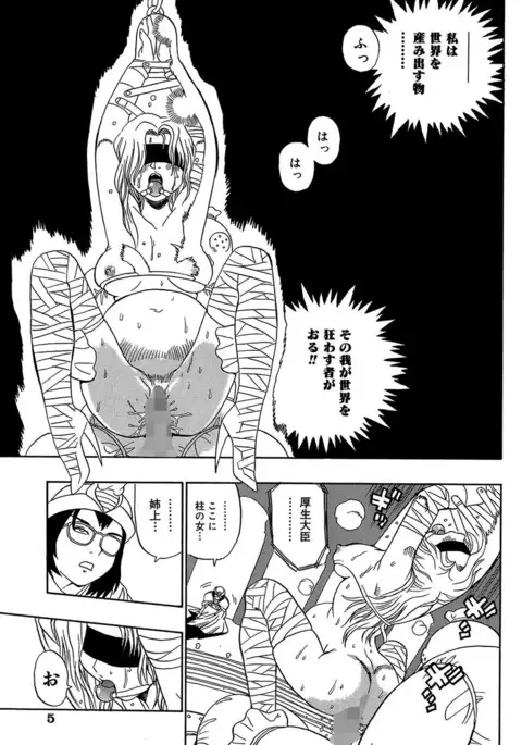 Midarete Goikkou-sama