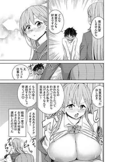 Paizuri Senmon Zasshi "Zettai Chichi Kyousha" Vol. 5