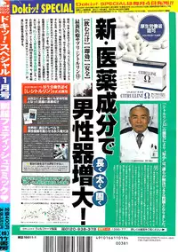 Doki! Special 2008-01