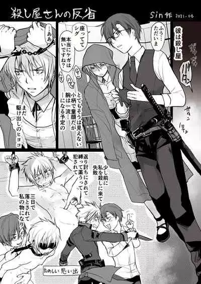 Koroshiya-san no Hansei