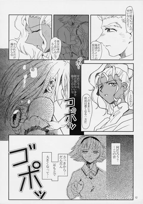 Pretear 2 - Kinu Ginu