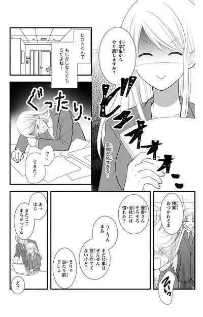 豹変S社長と絶倫SEX