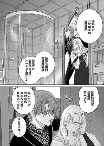 Ai ga Omoi Kishi Koushaku wa, Tsuihou Reijou no Subete o Ubaitsukushitai. | 骑士公爵爱意深重，想要索取放逐千金的一切。 1-11