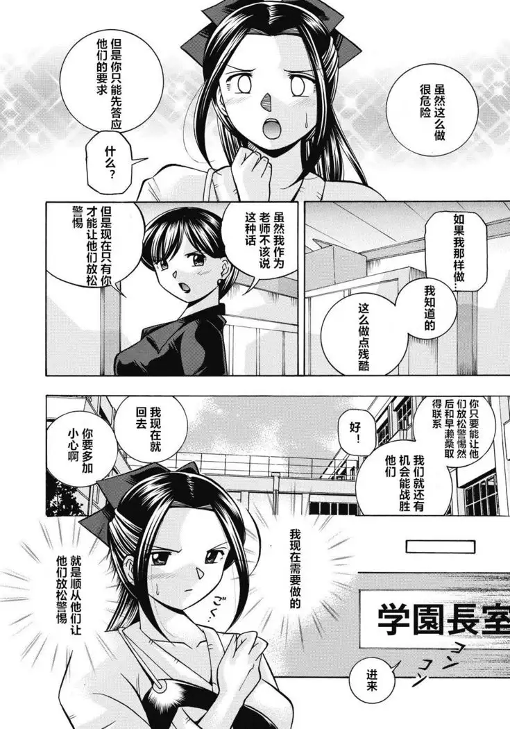 Seitokaichou Mitsuki ch.1-8