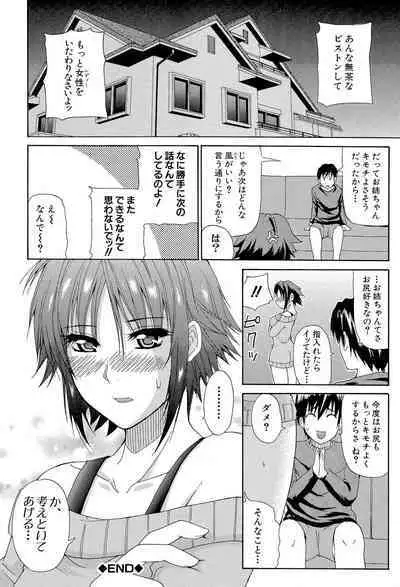 Ichizu na Toriko - A Earnest Captive