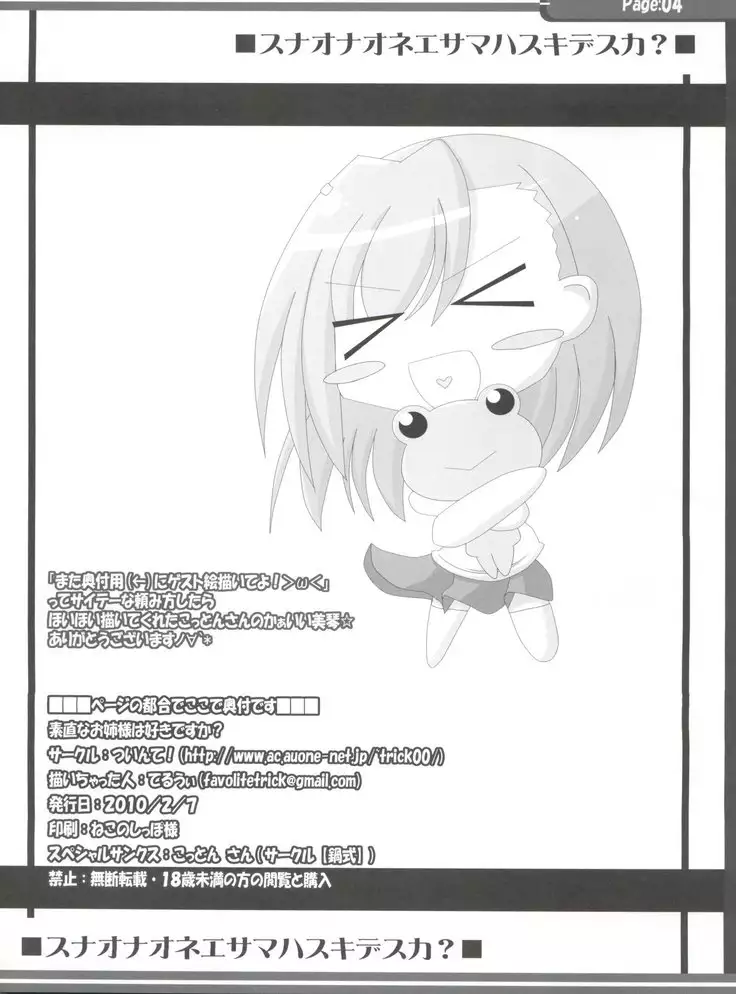 Sunao na Onee-sama wa Suki desu ka?