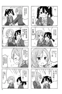(Bokura no Love Live! 6) [Rabbit (Saku Usako)] NicoMaki + Kiss (Love Live!) [Chinese] [脸肿汉化组]
